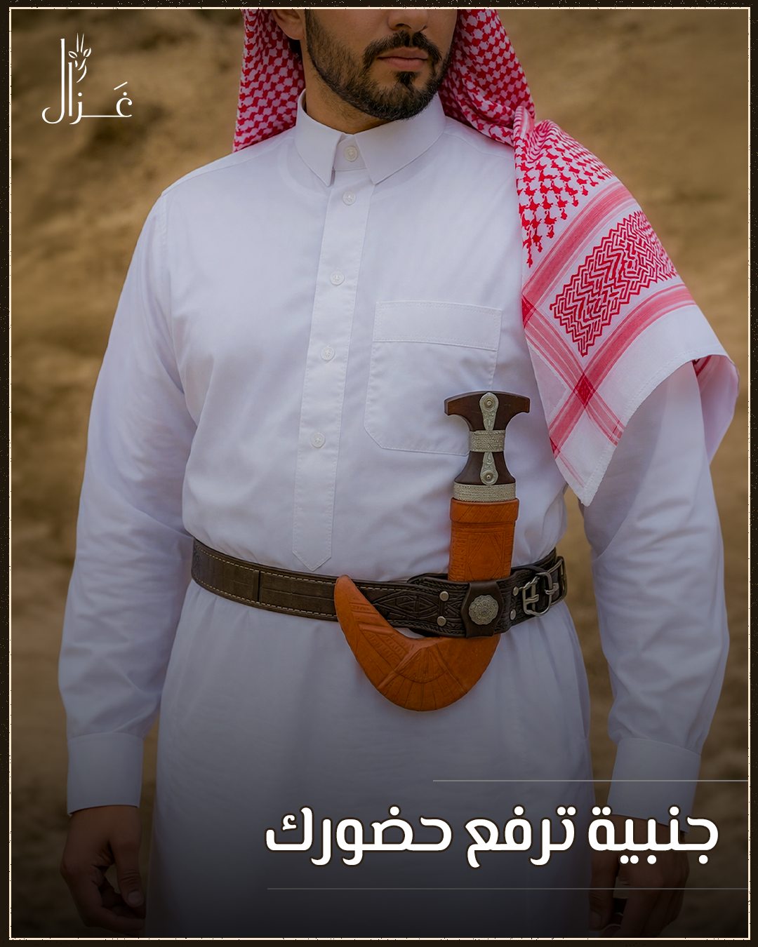 Gazal — جنبية ترفع حضورك